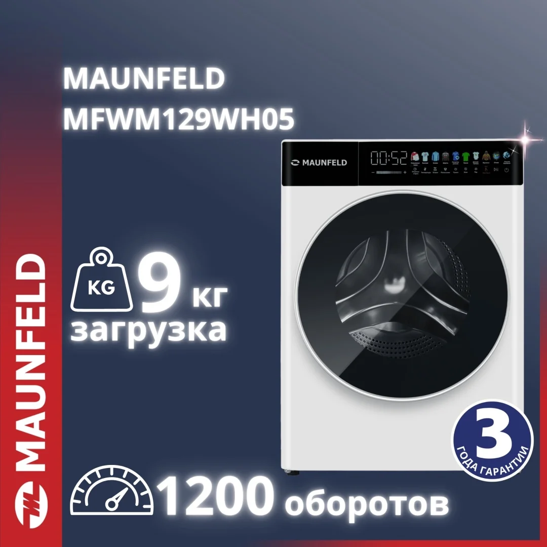 MAUNFELD MAUNFELD MFWM129WH05 ақ