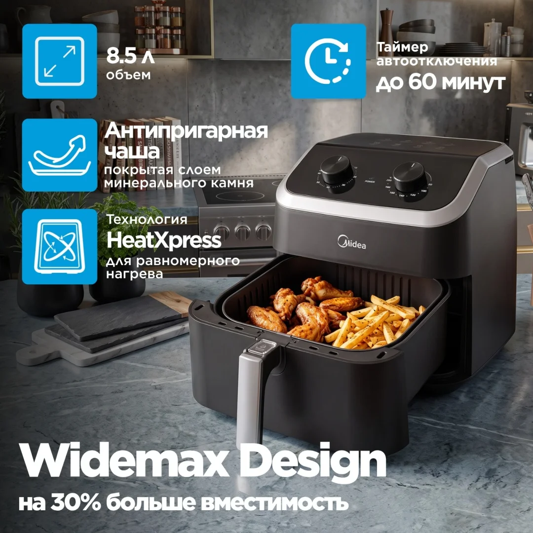 Аэрогриль Midea MF-TN85WK2 8.5 л черный