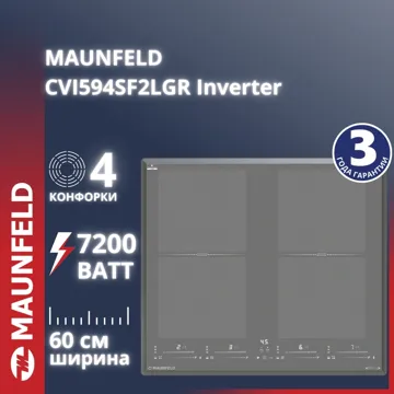 MAUNFELD CVI594SF2LGR Inverter серый
