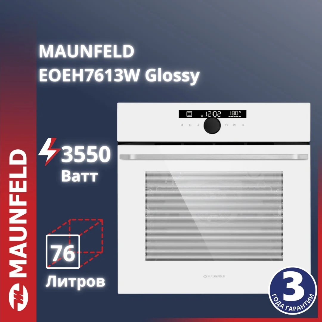 MAUNFELD EOEH7613W Glossy белый