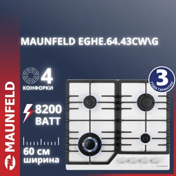 Газовая варочная поверхность MAUNFELD EGHE.64.43CW/G белый