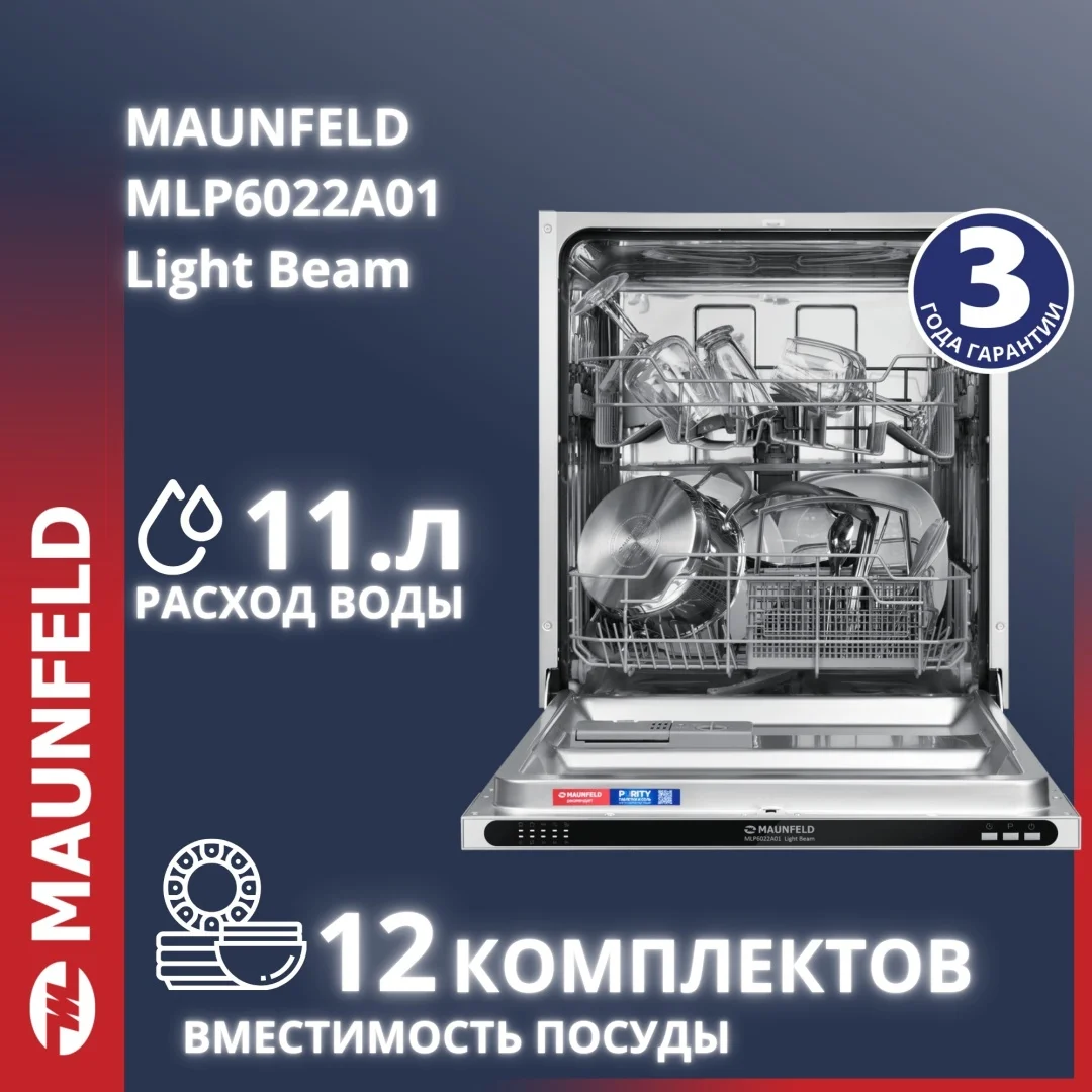 Посудомоечная машина MAUNFELD MLP6022A01 Light Beam серебристый