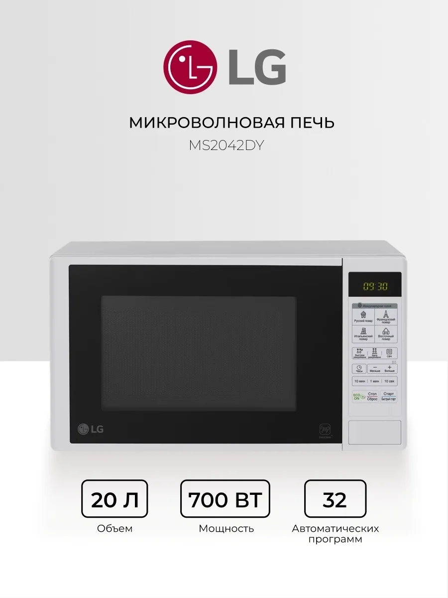 Микроволновая печь LG MS-2042DY белый