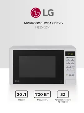 Микроволновая печь LG MS-2042DY белый