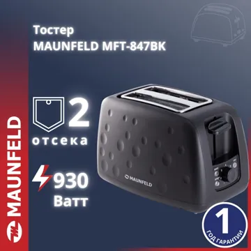 Тостер MAUNFELD MFT-847BK черный