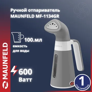 Отпариватель MAUNFELD MF-1134GR серый
