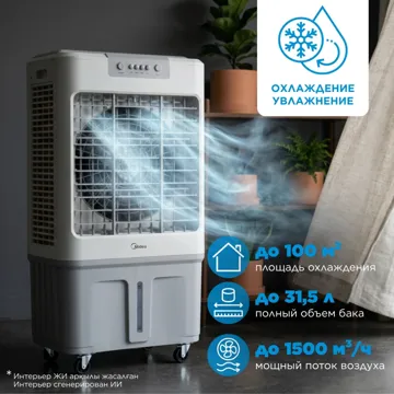 Воздухоохладитель Midea AC360-20A белый, серый