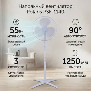 Вентилятор Polaris PSF-1140 белый