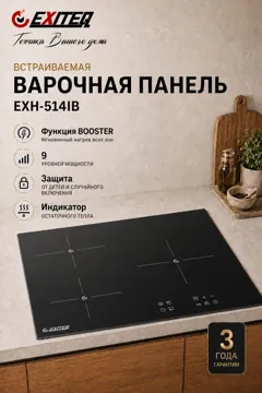 Индукционная варочная поверхность EXITEQ EXH-514IB черный
