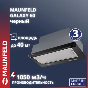 Вытяжка MAUNFELD Galaxy 60 черный