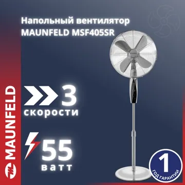 Вентилятор MAUNFELD MSF405SR серебристый