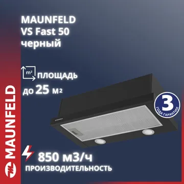 Вытяжка MAUNFELD VS Fast 50 черный