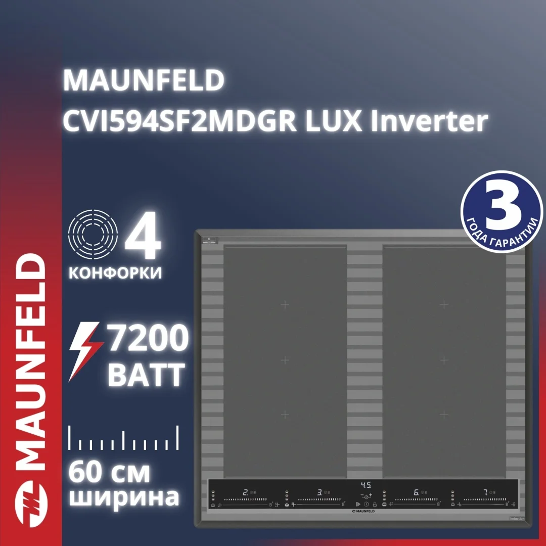 MAUNFELD CVI594SF2MDGR LUX Inverter серый