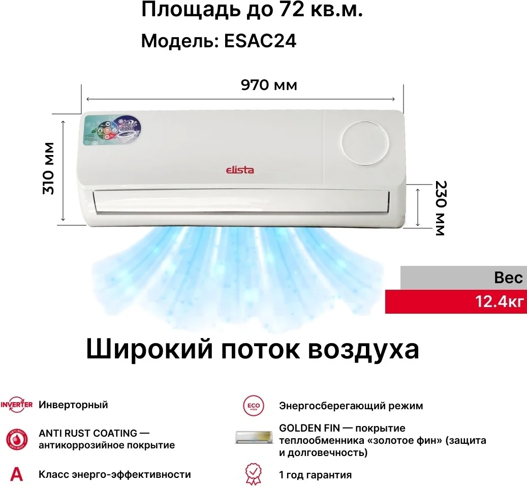 Elista ESAC24 ақ + орнату жиынтығы