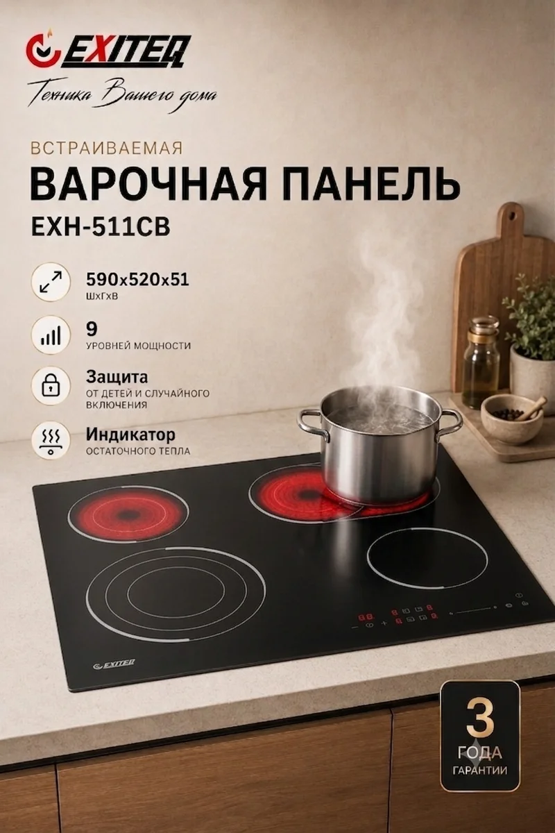 Электрическая варочная поверхность EXITEQ EXH-511CB черный