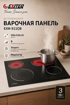 Электрическая варочная поверхность EXITEQ EXH-511CB черный