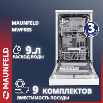 Посудомоечная машина MAUNFELD MWF08S белый