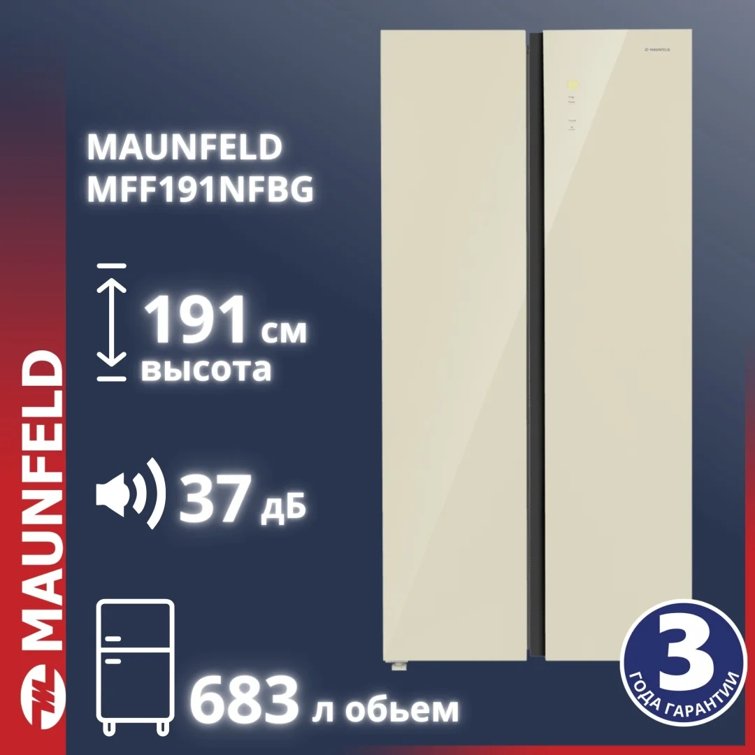 Холодильник MAUNFELD KITFit MFF191NFBG бежевый