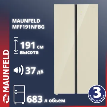 Холодильник MAUNFELD KITFit MFF191NFBG бежевый