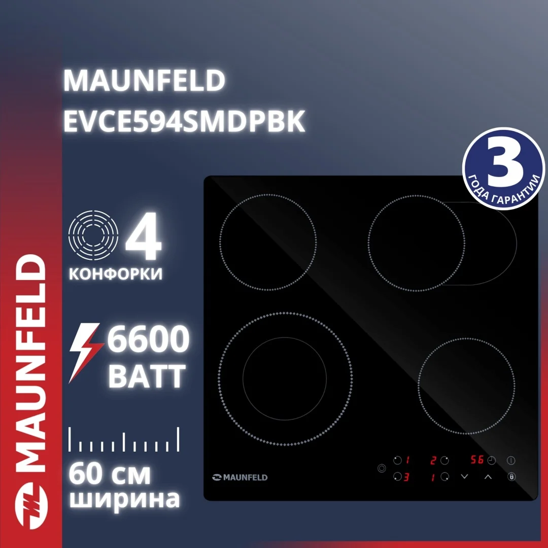 Электрическая варочная поверхность MAUNFELD EVCE594SMDPBK черный