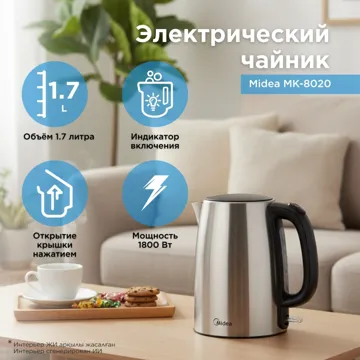 Электрочайник Midea MK-8020 серебристый