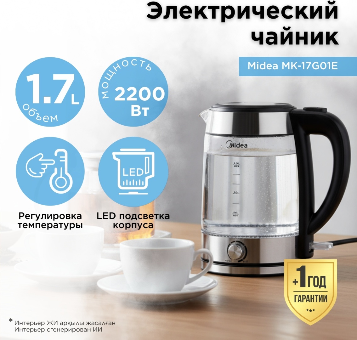 Электр шәйнек Midea MK-17G01E қара