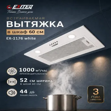 Вытяжка EXITEQ EX-1176 white белый