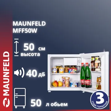 Тоңазытқыш MAUNFELD MFF50W ақ