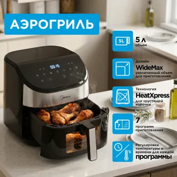 Аэрогриль Midea MF-CY55WK2 5 л қара, болат түсті