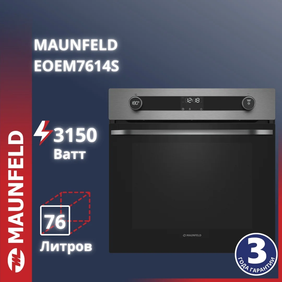 Духовой шкаф MAUNFELD EOEM7614S серый, черный
