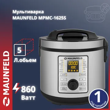 Мультиварка MAUNFELD MPMC-1625S стальной