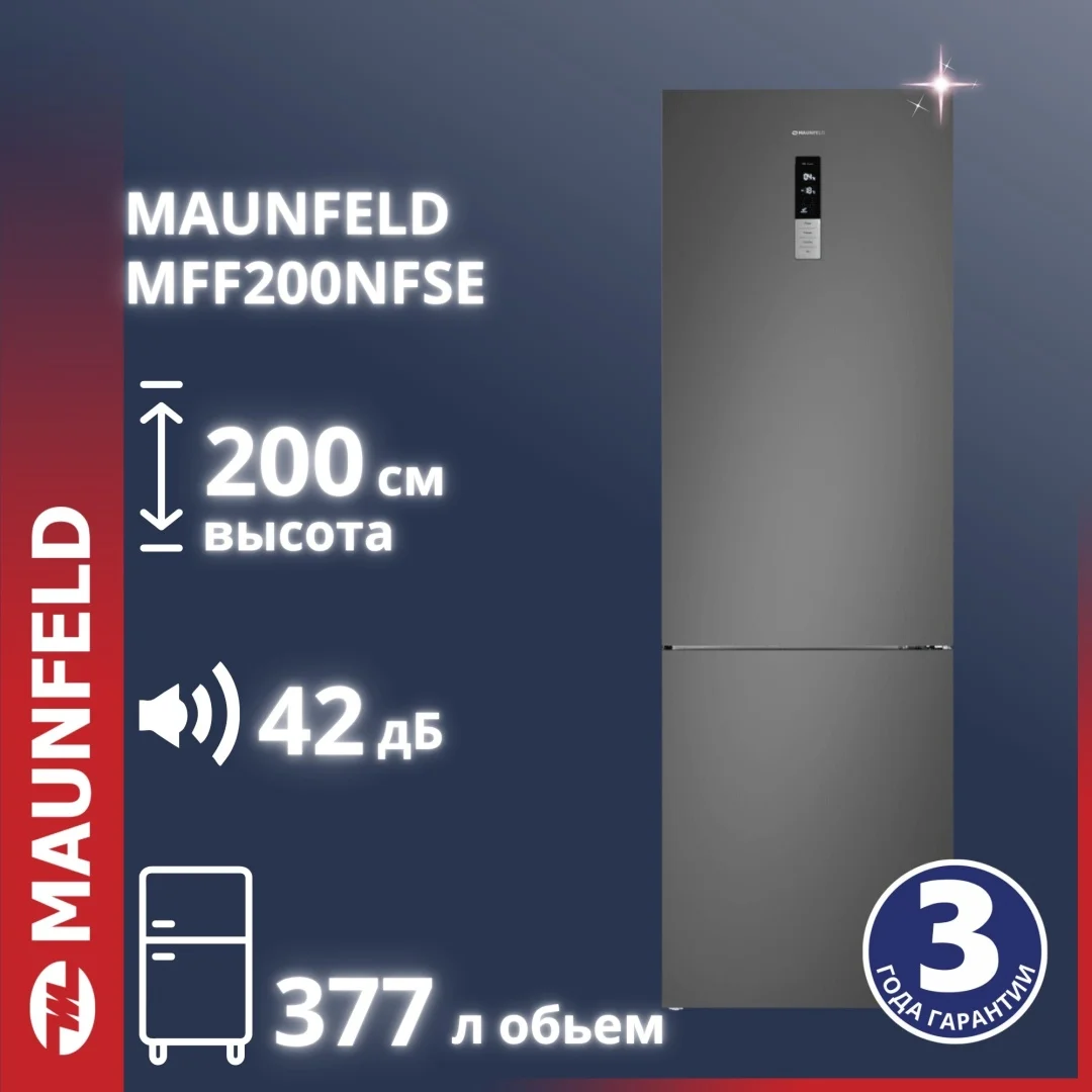Холодильник MAUNFELD MFF200NFSE серый