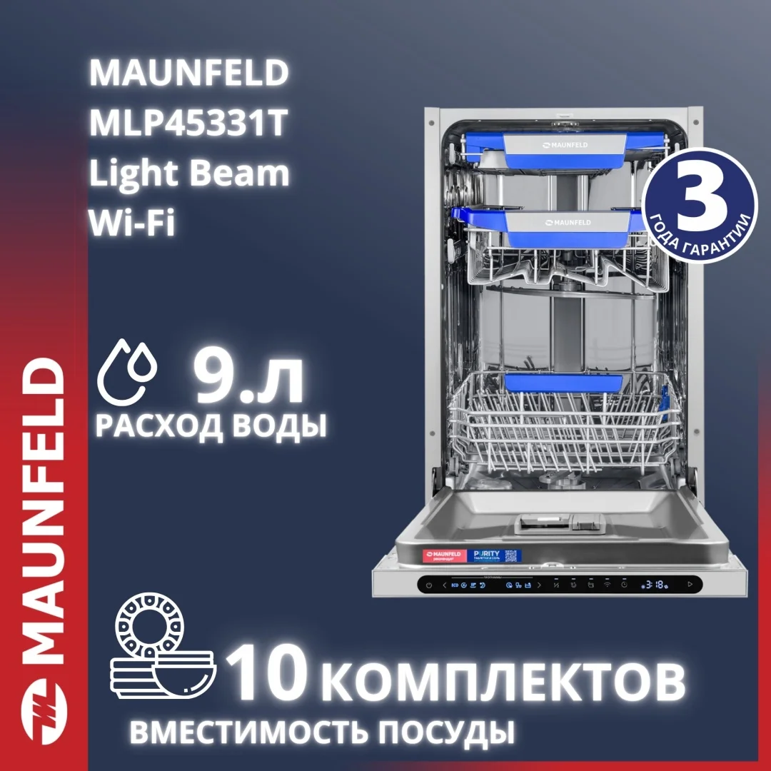 Ыдыс жуатын машина MAUNFELD MAUNFELD MLP45331T Light Beam Wi-Fi ақ