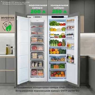 Холодильник GRAND GNBI-280WNFO + GNTF-201NFBO белый