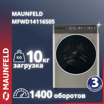Стиральная машина MAUNFELD MFWD14116S05 11 кг стальной