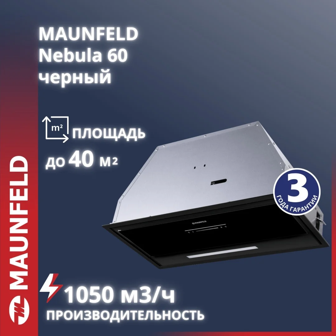 Вытяжка MAUNFELD Nebula 60 Glass чёрный черный