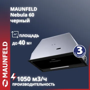 Вытяжка MAUNFELD Nebula 60 Glass чёрный черный