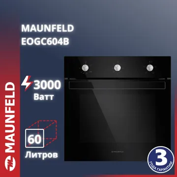 Духовой шкаф MAUNFELD EOGC604B черный