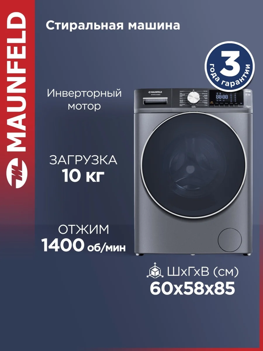 MAUNFELD MFWM1410SB02 қара, көк