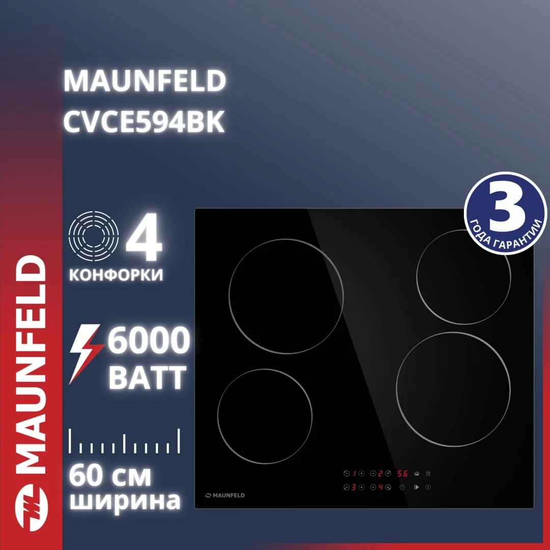 Электрическая варочная поверхность MAUNFELD CVCE594BK черный