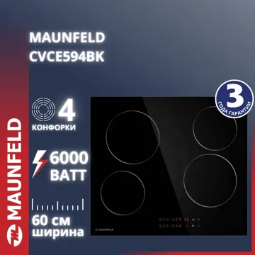 Электрическая варочная поверхность MAUNFELD CVCE594BK черный