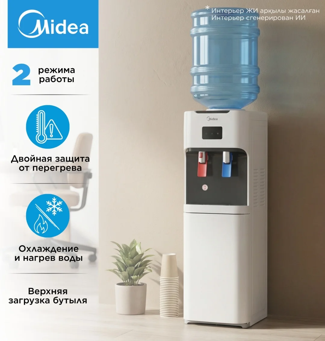 Су кулері Midea MK-35E