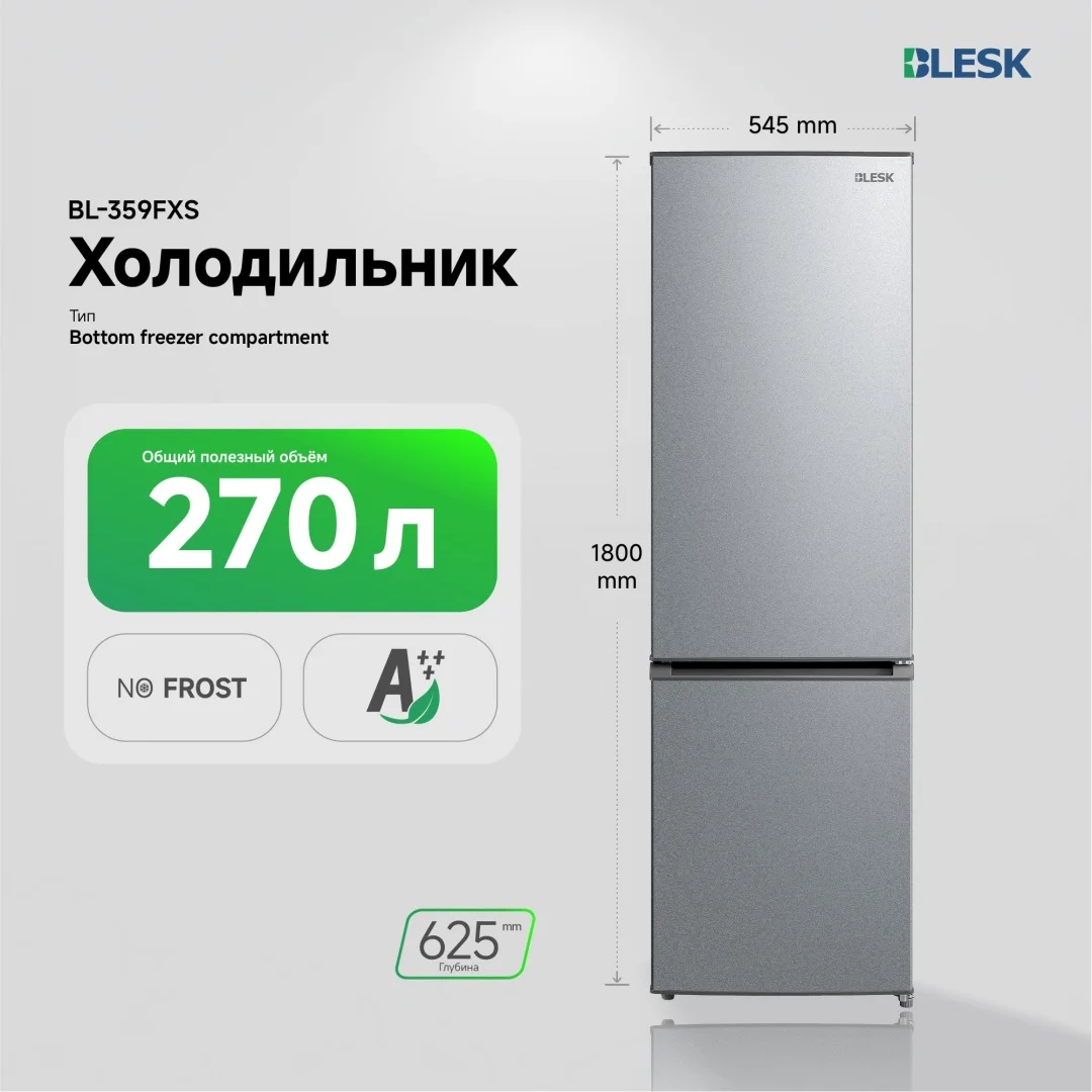Тоңазытқыш Blesk BL-359FXS сұр