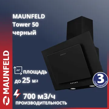 Вытяжка MAUNFELD Tower 50 черный