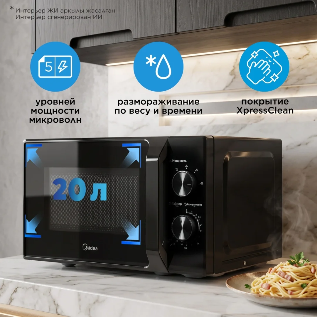 Микроволновая печь Midea MM720C2MV-B черный