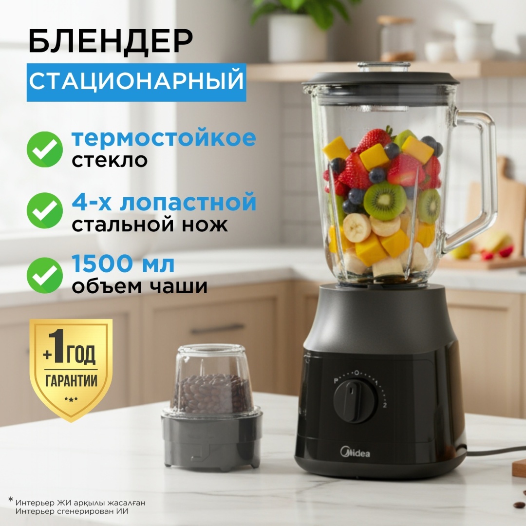 Блендер стационарный Midea MJ-BL6013W4 черный