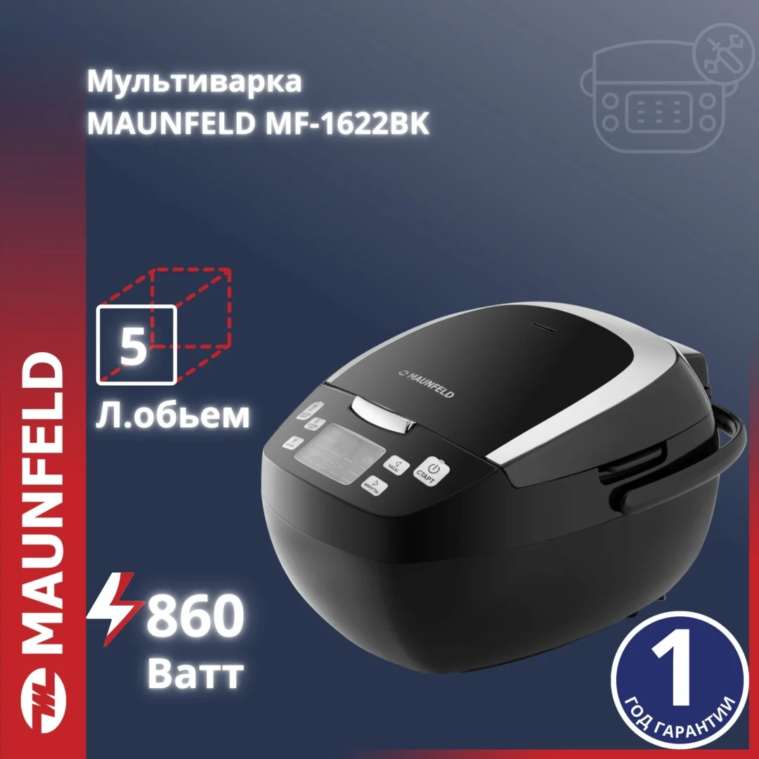 Мультиварка MAUNFELD MF-1622BK черный