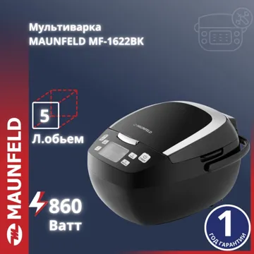Мультиварка MAUNFELD MF-1622BK черный