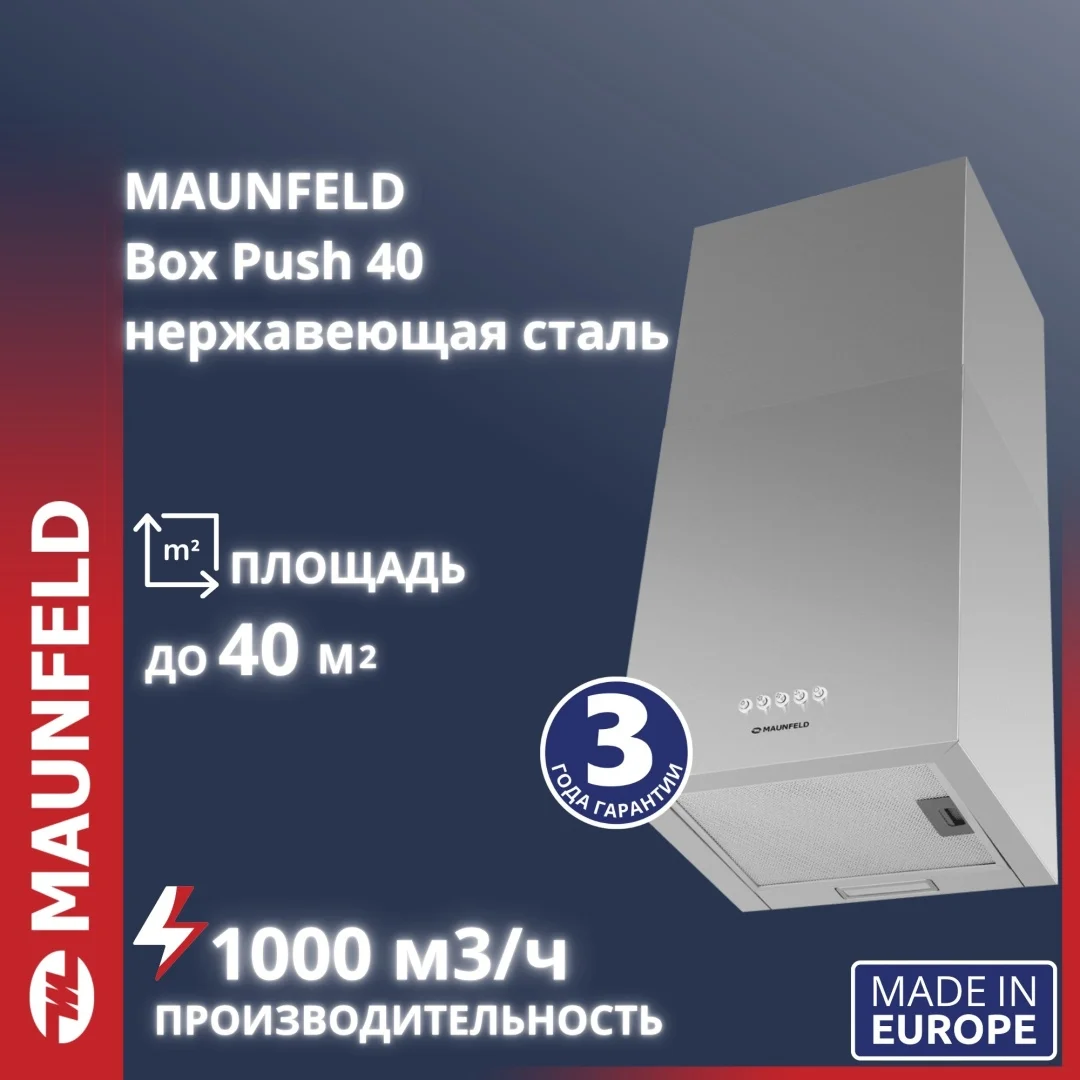Вытяжка MAUNFELD Box Push 40 серебристый