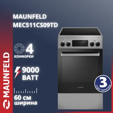 Кухонная плита MAUNFELD MEC511CS09TD стальной